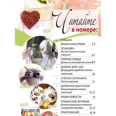 Журнал Ручные Чудеса №18