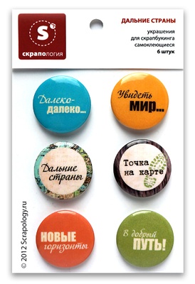Набор самоклеющихся фишек для скрапбукинга "Дальние страны", 6 шт.