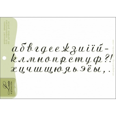 Набор акриловых штампов Lesia Zgharda A007b Алфавіт укр+рос
