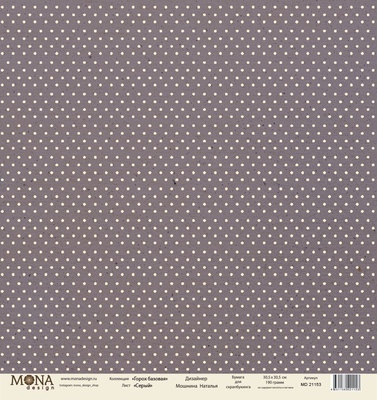Лист односторонней скрапбумаги от Mona Design -  "Базовый горох" лист "Горох серый", 30,5х30,5 см
