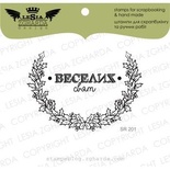 Акриловый штамп Lesia Zgharda SR201 Веселих свят, 2 шт., размер набора 10х10 см