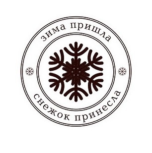 Акриловий штамп Christmas Stamp TRU031b Снежинка, розмір 6х5 см