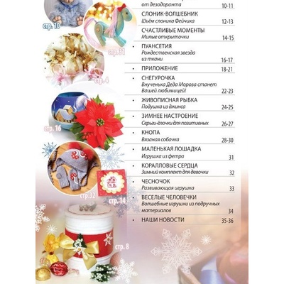 Журнал Ручные Чудеса №23