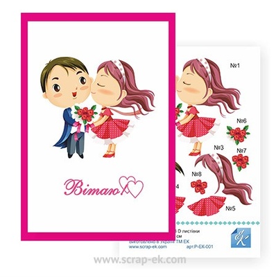 Набір №1 для виготовлення 3D-листівки від Євгенія Курдібановська ТМ, 15x20см