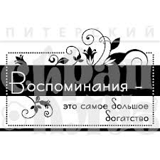 Штамп від ПСК - Спогади (Південна подорож)