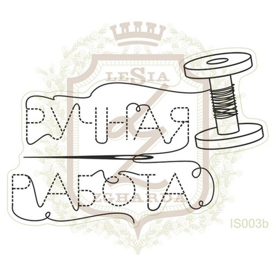 Акриловий штамп Lesia Zgharda IS003b Ручна робота з котушкою і голкою, 5,8*3,9 см.