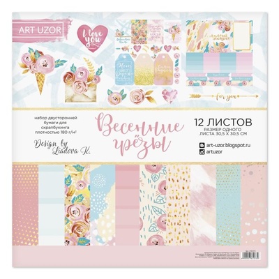 Набор бумаги для скрапбукинга от АртУзор «Весенние грёзы», 12 листов, 30,5 х 30,5 см, 180 г/м