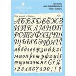 Набор штампов от Cherrylana "Алфавит, рус-укр, полный", высота 0,6-1см