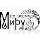 Штамп від ПСК - По всьому світу (Мій Капітан)