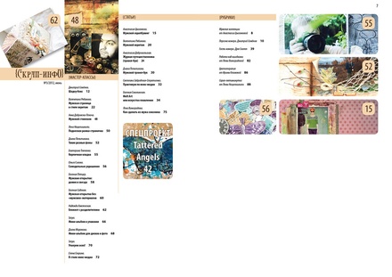 Журнал Скрап-Инфо, №3-2012 (мужской скрапбукинг)