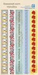 Паперовий скотч "Україна", 5шт.