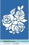 Трафарет від Євгенія Курдібановська ТМ - "Три троянди"