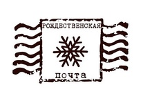 Акриловый штамп Christmas Stamp TRU032a Рождественская почта, размер 3,6 * 2 см