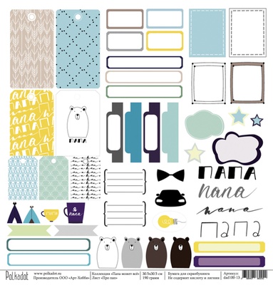 Лист бумаги для скрапбукинга от Polkadot  - Про пап, коллекция Папа может всё 30х30 см, плотность 190 гр\м2