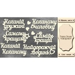 Набір чіпбордів TM Fabrika Decoru FDCH - 267, колір молочний, укр.