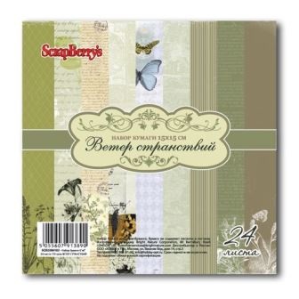 Набор бумаги для скрапбукинга Ветер путешествий, 15х15 см, 24 листа 170 гр/м  от ScrapBerry's - Ветер путешествий