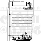 Акриловый штамп ''Журналинг весенний (календарь)''