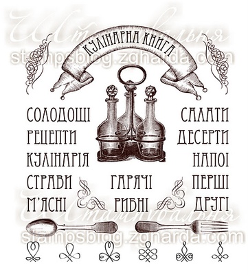 Акриловий штамп K001 Кулінарна книга, розмір 9,1х8,6 см