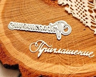 Ніж для вирубки від AgiArt - Запрошення