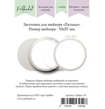 Заготовка для шейкера от Polkadot "Пяльцы"