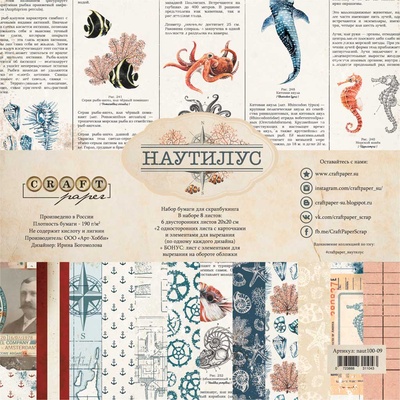 Набір паперу 20x20 "Наутилус" від Craft Paper, 20x20см