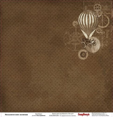 Бумага для скрапбукинга от ScrapBerry's - Наутилус - Механические иллюзии, 30,5х30,5 см, 180 гр/м, двусторонняя, 1 лист