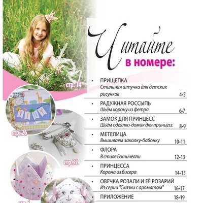 Журнал Ручные Чудеса №28