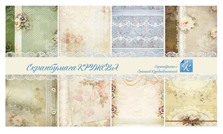 Набор фактурной бумаги - Кружева, 8 л., 15х15,  190 гр/м