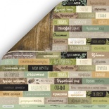 Аркуш двостороннього паперу для скрапбукінгу від Scrapmir - напис (RU - Cozy Forest, 30x30см)