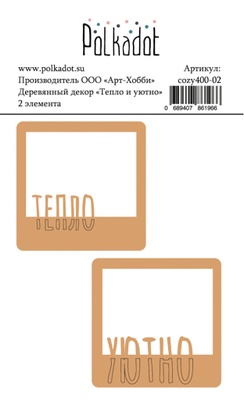 Дерев’яний декор від Polkadot - Тепло і затишно, 2 шт