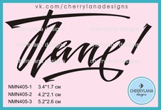 Штамп " Папе!" NMN405 NMN405 - 3, 5.2x2.6см