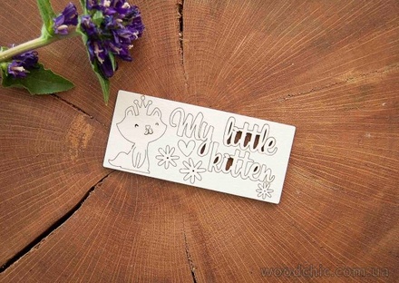 Чипборд "Мій маленький котик, набір" від WOODchic, 4x9,3 см