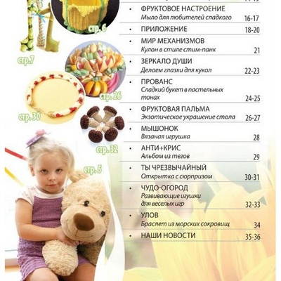 Журнал Ручные Чудеса №20