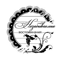 Штамп від ПСК - Пам'ятні спогади (Любов)