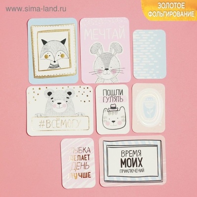 Набор карточек для творчества с фольгированием от АртУзор - "Мечтай", 10 х 10.5 см