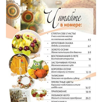 Журнал Ручные Чудеса №21