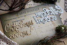 Ніж для вирубки від Scrapfriend - С Новым годом (1), 8x4 см