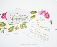 Набір висічок від Євгенія Курдібановська ТМ - "З Днем народження №2", 10 шт.