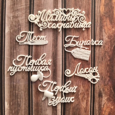Пластикові прикраси Мамині скарби: набір написів, 6 шт. від E.В.A