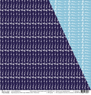 Папір для скрапбукінгу від Polkadot - Папочка "Тато може все"