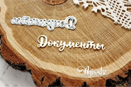 Ніж для вирубки від AgiArt "Документи"