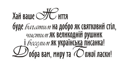 Акриловый штамп T087 Хай ваше життя, размер 5,5 * 2,7 см