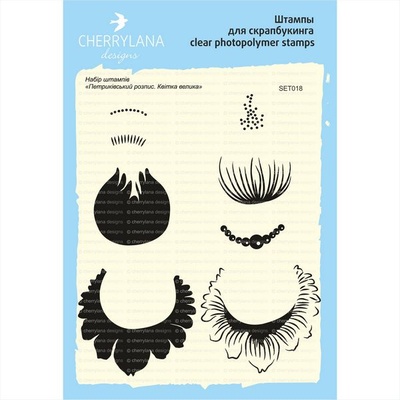 Набір штампів від Cherrylana - "Петриківський розпис. квітка велика"