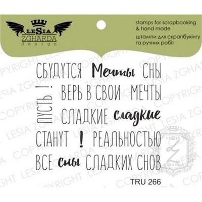 Набір акрилів штампів Lesia Zgharda TRU266 Сбудутся мечты