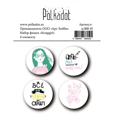Набор фишек для скрапбукинга от Polkadot  - Scrapgirl, 4 фишки, диаметр каждой 2,5