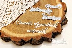 Ножі для вирубки "Самой красивой, нежной!" від AgiArt