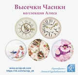 Высечки из чипборда от ТМ ЕK - Часики, коллекция Алиса, 5 шт., 002206