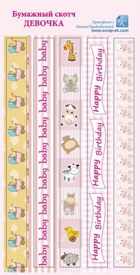 Паперовий скотч від Євгенія Курдібановська ТМ - дівчинка, 5смужок, 1,5x17 см, BS-005