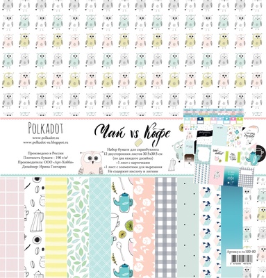 Набор бумаги от Polkadot - "Чай vs Кофе", 30.5х30.5 см