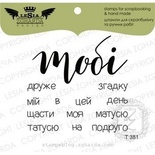 Набор акриловых штампов Lesia Zgharda T381 Тобі, 13 шт